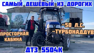 САМЫЙ ДЕШЁВЫЙ ИЗ ДОРОГИХ ТРАКТОРОВ НА 50 л.с. - ДТЗ 5504К🔥