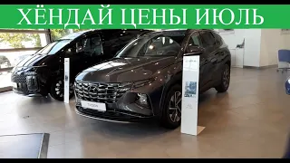 Hyundai💚Хёндай не УЙМЕТЬСЯ с ценой. Цены на весь Модельный Ряд.