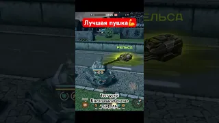 💪😱Самая Сильная Рельса в Танки Онлайн ! Тест устройства #танкионлайн #tankionline