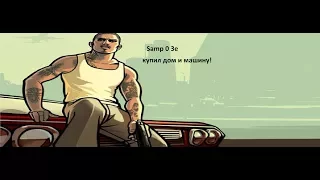 GTA SAMP купили дом и тачку!