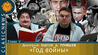 Classic news c Дмитрием Быковым. Год войны, Программа Навального, Блиносрач