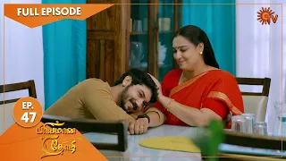 Priyamaana Thozhi - Ep 47 | 22 July 2022 | Tamil Serial | Sun TV