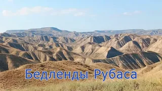 Телепередача ЭКОпроект - Бедленды Рубаса