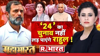 Mahabharat: Rahul Gandhi का चुनाव में कटेगा टिकट? | PM Modi | Defamation Case | Election 2024