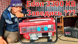 Виключіли світло, Достав бензогенератор Еdon 3300kв, хочу підключіть сварку ,