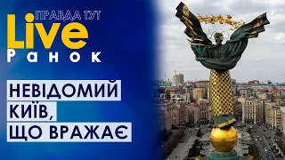 Невідомий Київ: подорож по лабіринтам міста