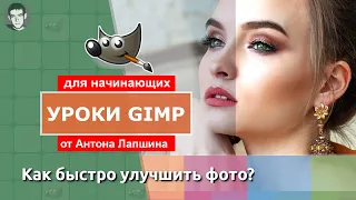 Как быстро улучшить фотографию