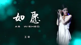 王菲【如愿 As wished】ENG SUB / Chinese / Pinyin～歌词⬇️描述