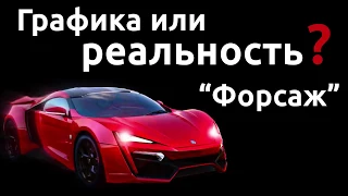 Как снимали Форсаж 5 и Форсаж 8