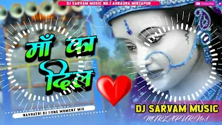 Maa ka Dil 💓 Sonu Nigam 💓️ Navratri Special 2022 DJ Mix Song 💓️ DJ Remix Dj Sarvam Music