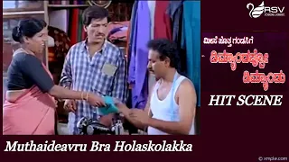 Muthaideavru Bra Holaskolakka ? | Meese Hottha Gandasige Demandappo Demandu | Comedy Scene