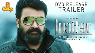 Lucifer DVD Release Trailer | Mohanlal | Prithviraj Sukumaran | Saina