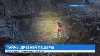 Тайны древней пещеры