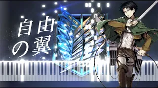 Jiyuu no Tsubasa/自由の翼『進擊の巨人』Piano Arrangement