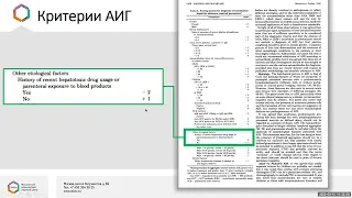 Лекарственно-индуцированный аутоиммунный гепатит