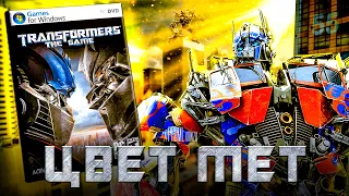 ЦВЕТНЫЕ МЕТАЛЛЫ или Transformers the game