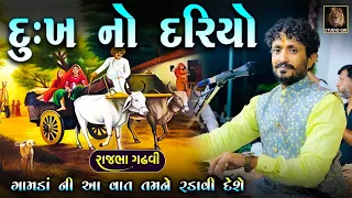 Rajbha Gadhvi | એક પટેલ પરિવાર ની દુઃખભરી વાત | Patel Ni Khandani | 150 વરસ પેલા ની સત્ય ઘટના ની વાત