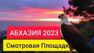 Где самые шикарные закаты в Гагре?Абхазия красивые локации. Смотровая Площадка в Гагре. Абхазия 2023