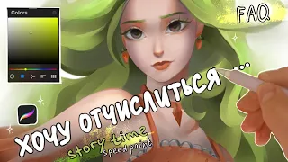 О НАБОЛЕВШЕМ 😡 //STORYTIME +FAQ / Speedpaint [Procreate]