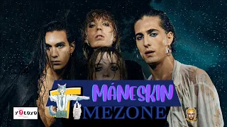 A True Máneskin Love Story! Máneskin - TimeZone (BareStars for Máneskin Animated Video)