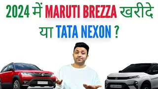 Maruti Brezza Vs Tata Nexon ? 2024 में क्या खरीदना सही है ? Pros and Cons