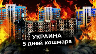 Украина: пятый день | Переговоры состоялись, небо закрылось, рубль упал