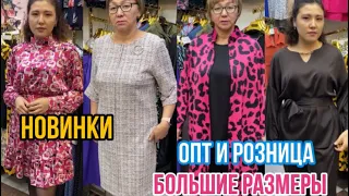 ВАУ 😮 КАКИЕ ШИКАРНЫЕ ПЛАТЬЯ БОЛЬШИХ РАЗМЕРОВ #рыноксадовод #садовод