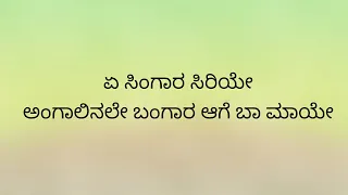 Singara Siriye Lyrics | Kantara | Kannada song | Rishab Shetty |View Trend Lyrics |