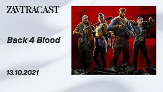 Back 4 Blood (Xbox, ПК) - Стрим Завтракаста