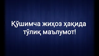 Қўшимча жиҳоз ҳақида тўлиқ маълумот!