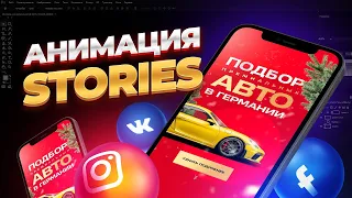 Анимированный сториз в Adobe Premier Pro для ВК, Instagram, Facebook