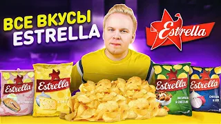 Все вкусы Estrella / Самые вкусные чипсы в России? / Где они столько лет пропадали?