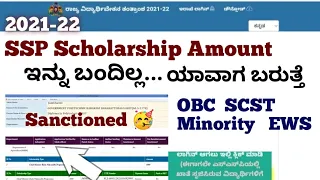 Ssp Scholarship 2021-22 Amount When will get Sanctioned|Ssp Update #Ssp_Kannada_educo@KannadaEduco