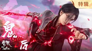 ✨Gui Li SP | Jade Dynasty EP 27 - EP 30 Highlights [MULTI SUB]