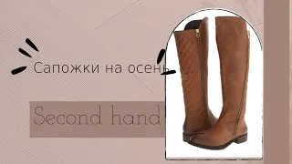 Second hand покупки к осени! Решаем, что фейк, а что оригинал ✨