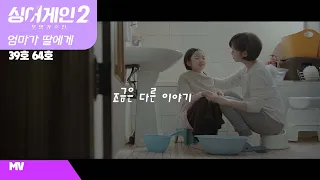 싱어게인2 - 엄마가딸에게 - 조금은 다른이야기