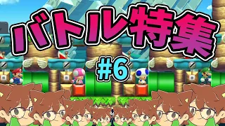 【スーパーマリオメーカー2】バトルコース特集#6【ゆっくり実況プレイ】