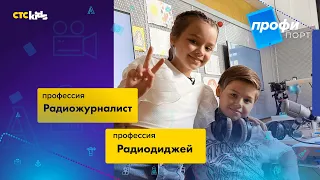 Профипорт | 1 сезон 6 выпуск | Радиожурналист и радиодиджей