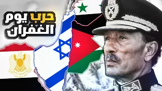 حرب يوم الغفران | اكبر حرب بين اليهود والمسلمين