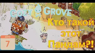 Cozy Grove, день 7. Пандам на острове!