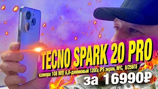 New! TECNO SPARK 20 PRO - 108 MP camera! 6.8-inch 120Hz IPS screen, NFC, 8/256GB for 16990r.!