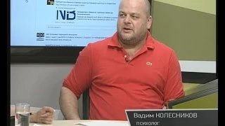 Гість ефіру психолог Вадим Колесников