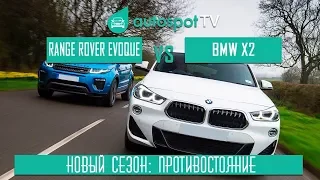 Тест-драйв: Новейший БМВ Х2 VS RR Evoque с аж 290 л.с. !!!! Отбиваемся от немцев. :)