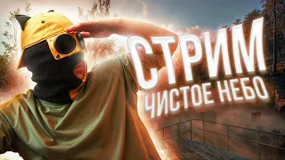 S.T.A.L.K.E.R. Clear Sky #2 | СТРИМ