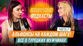 Выйти замуж за турка ошибка? Отношения к женщинам в Турции. Жизнь в Турции 2024