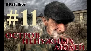 18+ RPStalker ArmA 3 Остров ненужных людей 11 Серия "В Бар то идем?"