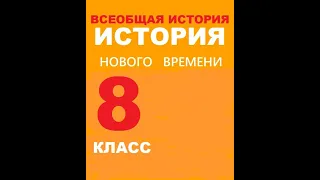 § 7-8 Искусство Нового времени