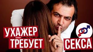 Если ухажер требует СЕКСА, как правильно ему ОТКАЗАТЬ?