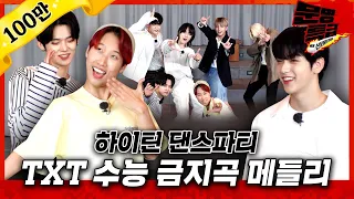 Just study right after watching this Dance Study with ME(TXT) CSAT Banned Songs Medley for