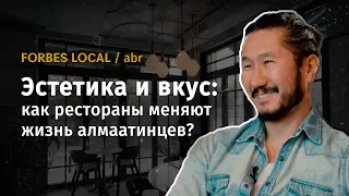 Эстетика и вкус: как рестораны меняют жизнь алматинцев [Forbes Local]